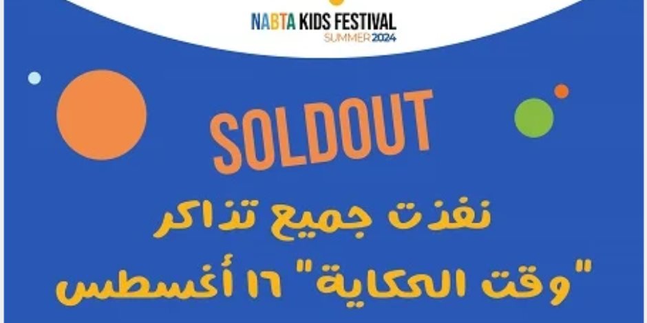 تذاكر ورشة وقت الحكاية في نبتة "Sold out".. ما سر الإقبال على ورش الحكي؟