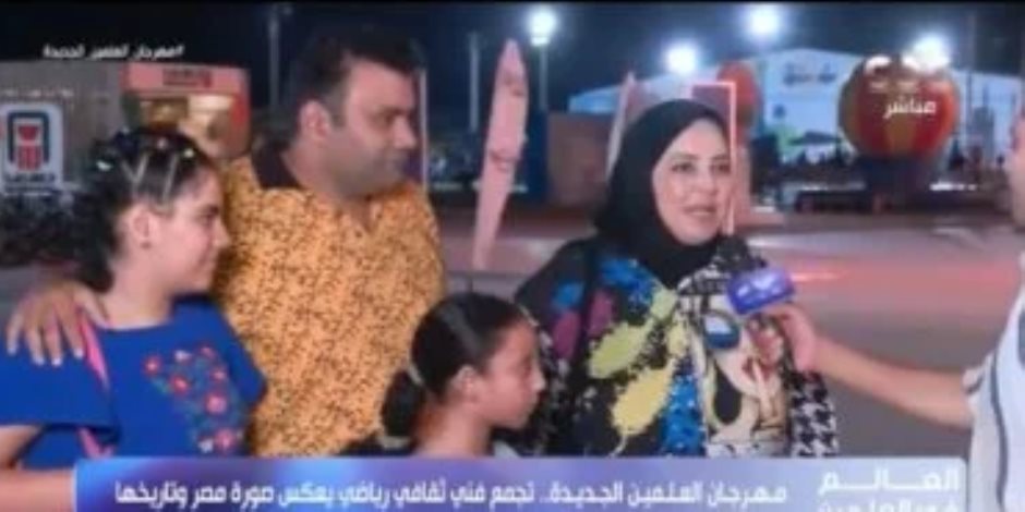 زوار العلمين: كل حاجة فى المهرجان حلوة والمدينة بتدى صورة جميلة لمصر