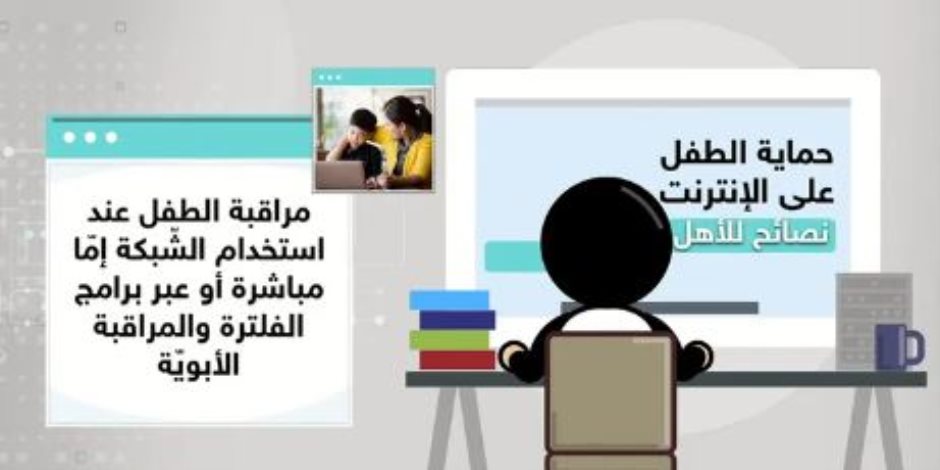 تقارير أممية ودولية: أرقام استخدام الأطفال للإنترنت خطيرة ولابد من قوانين لحماية الخصوصية