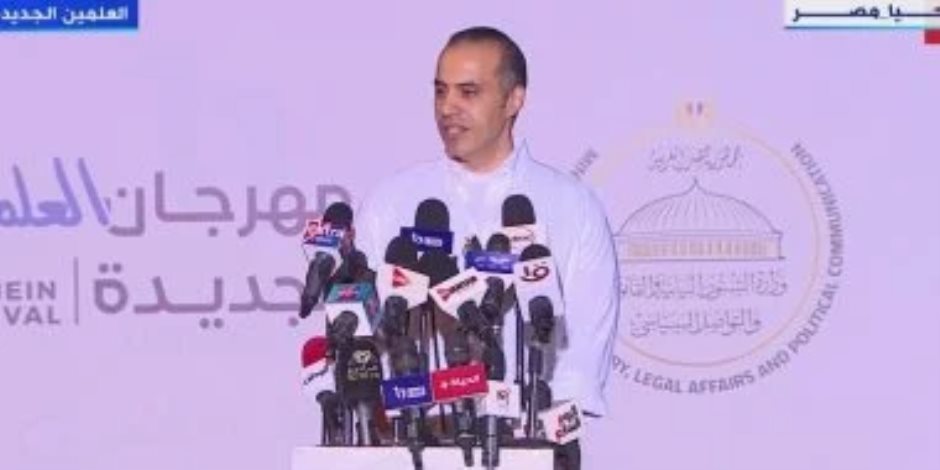 وزير الشؤون النيابية والتواصل السياسي من مهرجان العلمين الجديدة يشيد باستجابة الحكومة لمخرجات الحوار الوطني