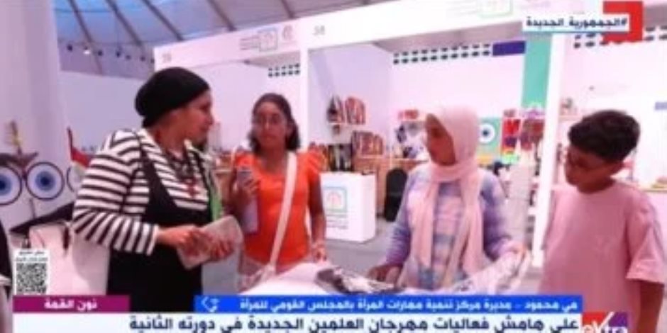 تنمية مهارات المرأة: معرض الأسرة المصرية روج للحرف اليدوية بمهرجان العلمين