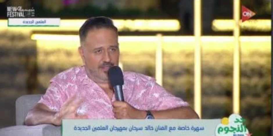 خالد سرحان: أتمنى تعميم مهرجان العلمين في مصر كلها