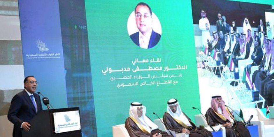 مدبولي: اتفاقية حماية وتشجيع الاستثمارات المصرية السعودية المقرر الانتهاء منها تُعد خطوة هامة لتعزيز وضمان الاستقرار والثبات والاطمئنان