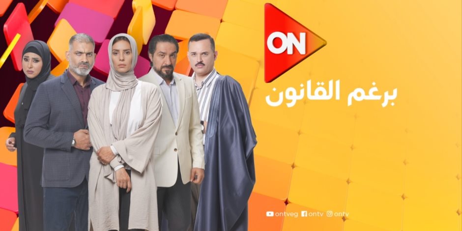 عمرو الفقي: تحية لفريق عمل والقائمين على مسلسل برغم القانون