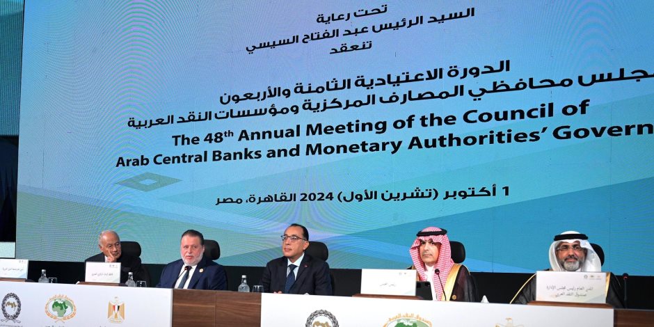 مدبولي يفتتح الدورة الاعتيادية الـ 48 لمجلس محافظي المصارف المركزية ومؤسسات النقد العربية مدبولي يفتتح الدورة الاعتيادية الـ 48 لمجلس محافظي المصارف المركزية ومؤسسات النقد العربية