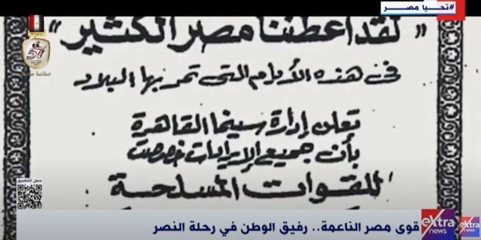 "قوى مصر الناعمة رفيق الوطن في رحلة النصر".. تقرير لإكسترا نيوز