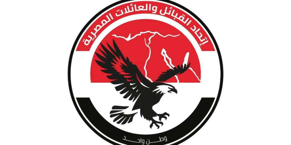 اتحاد القبائل والعائلات المصرية يشكر الرئيس السيسى على قراره بالعفو عن 54 من أبناء سيناء 