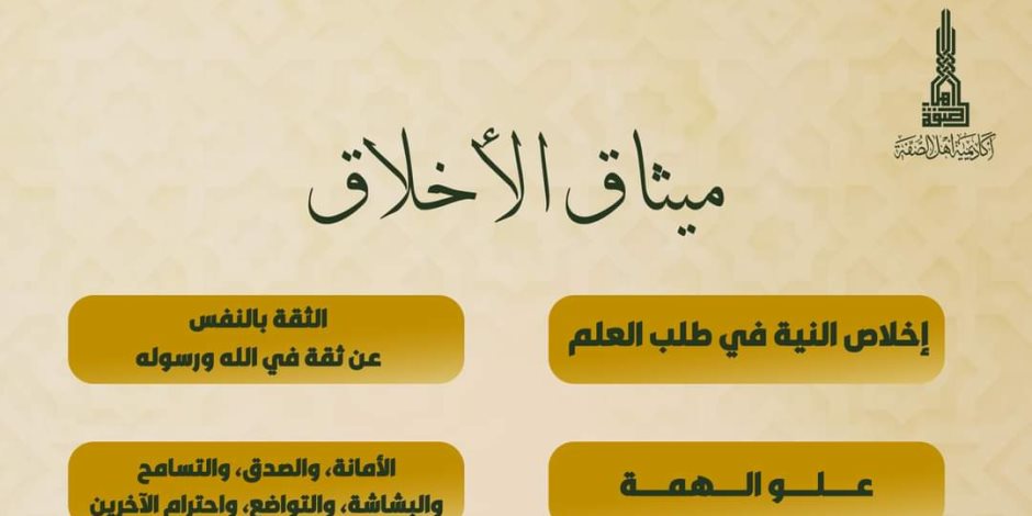 في اليوم المحمدي للتصوف: احتفالات تخريج الدفعة الأولى من أكاديمية أهل الصُّفَّة لدراسات التصوف وعلوم التراث 