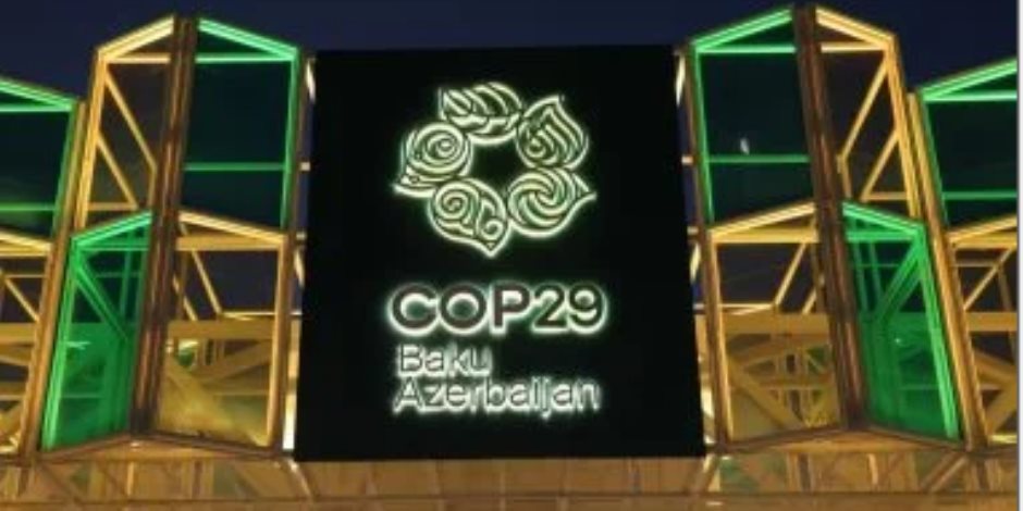 من أجل عالم أخضر.. مؤتمر المناخ COP29 يبدأ فعالياته وسط طموحات وأحلام للعيش بعالم أفضل.. والرئيس المعين لمؤتمر الأطراف: ما نحن فيه الآن ليست مشاكل مستقبلية