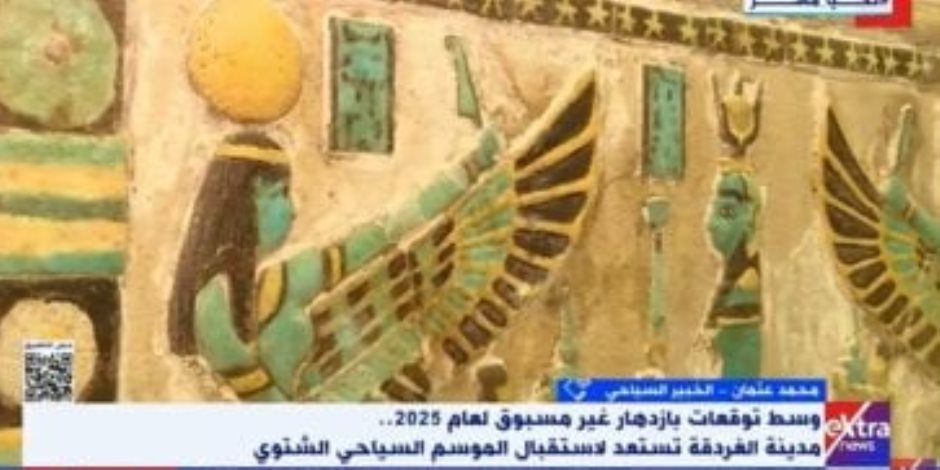 خبير لإكسترا نيوز: الموسم الحالى الأفضل في السياحة.. وعودة للأفواج الإنجليزية