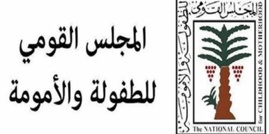 «القومي للطفولة والأمومة» يطلق حملة "اختلافنا مش بيفرقنا" لدعم حقوق الأطفال ودمجهم في المجتمع 