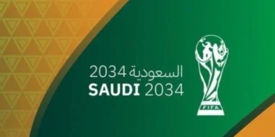 غداً في الكونجرس الاستثنائي.. فيفا يعلن استضافة السعودية لمونديال 2034 رسميا 