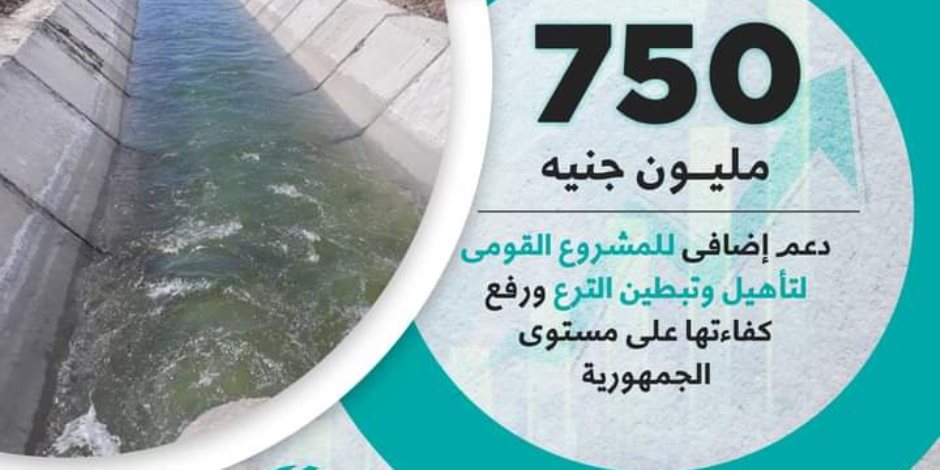 3300 كم تم تأهيلها من إجمالي 4 آلاف كم بالمرحلة الأولى لـ«حياة كريمة».. «الري» و«المالية» تناقشان تعزيز الإعتمادات المالية لتطهيرات الترع