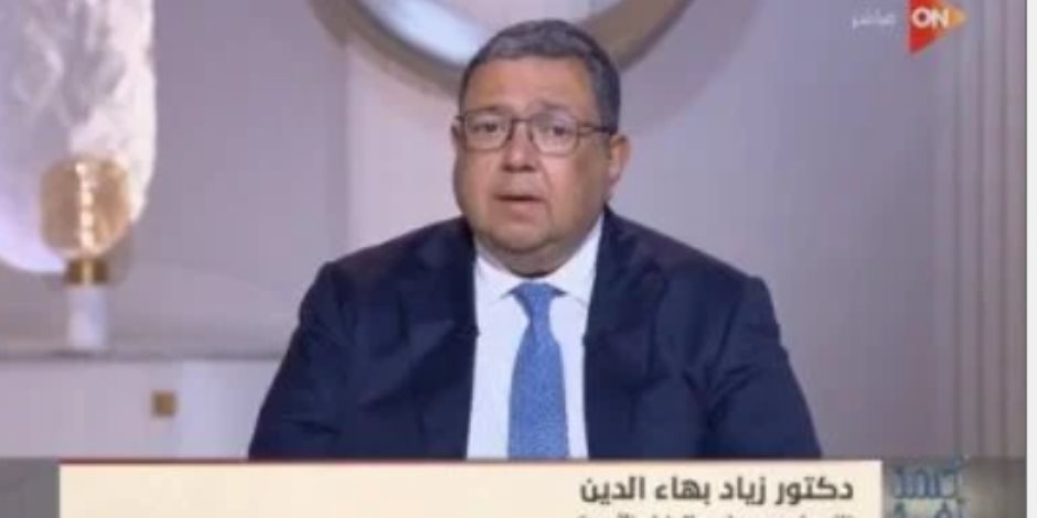 زياد بهاء الدين: انتخابات القائمة المطلقة لا توجد فى العالم