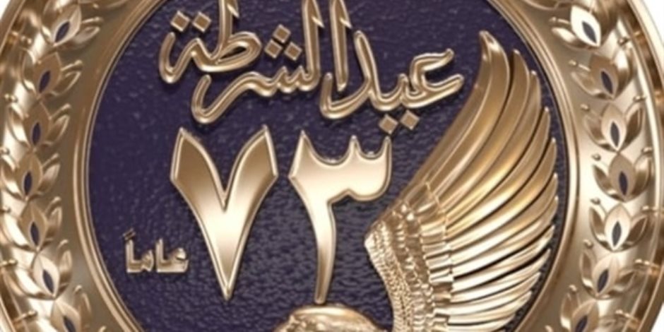 القوات المسلحة تهدي الداخلية أغنية «عايشين الحياة مع بعض» بمناسبة عيد الشرطة