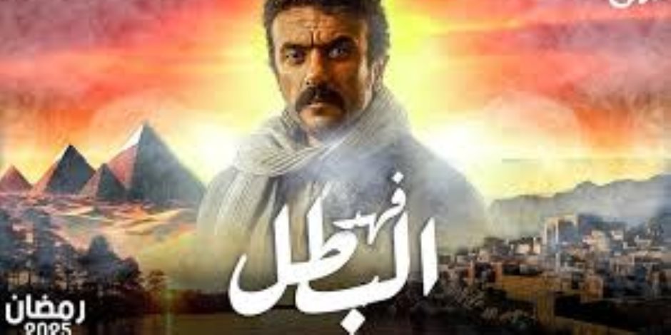 دراما رمضان 2025 .. أحمد العوضي صنايعي رخام صعيدي في " فهد البطل " 