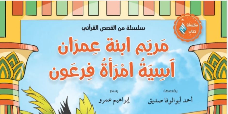 "المبشرون بالجنة" و"قصص الحيوان فى عهد الصحابة" أبرز إصدارات مجلة نور بمعرض الكتاب