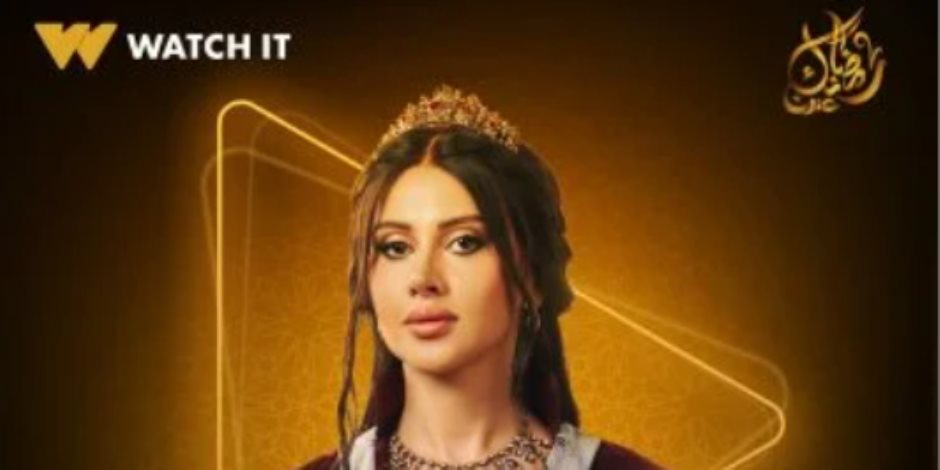 Watch iT تطرح بوستر ياسمين رئيس من مسلسل جودر 2 فى رمضان 2025