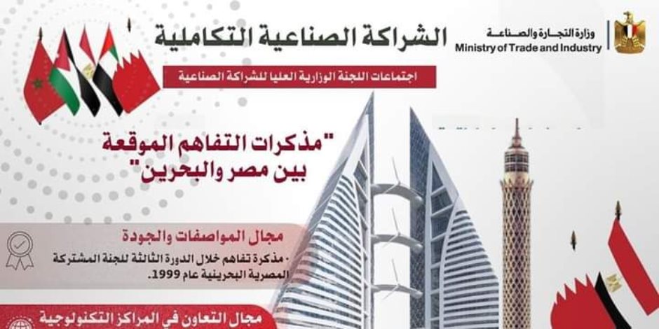 379 مليون دولار تبادل تجاري بين البلدين خلال عام 2023.. وزيرا خارجية مصر والبحرين يؤكدان أهمية التنسيق لمختلف أوجه التعاون الثنائي