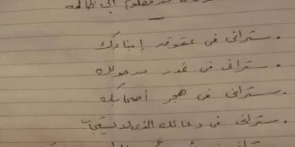 مزوِر رسالة موظف دار الأوبرا المنتحر حبسته النيابة وقدّم الأصل المكتوب