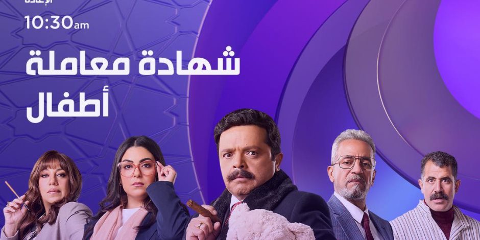 الحلقة 16 من مسلسل شهادة معاملة أطفال.. عبدالستار يقنع المحكمة أن عقد البيع لعم الدكتورة سما مزور