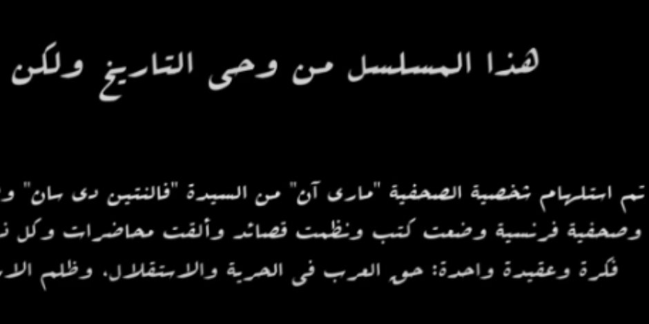 تعرف على حقيقة شخصية مارى آن من الحلقة الثامنة بـ مسلسل النص