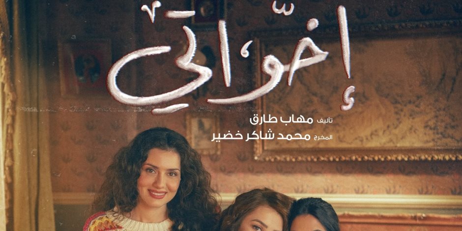 دراما رمضان 2025 .. مسلسل إخواتي: روبي تصل إلى مكان «الفلوس»