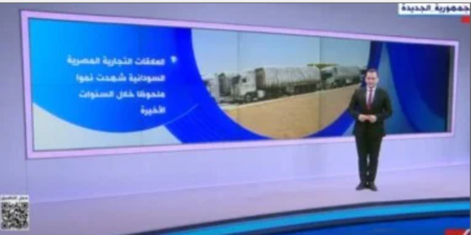 مصر والسودان علاقات أخوية وتاريخ ممتد.. تقرير بـ"إكسترا نيوز"