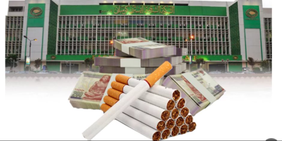 موت وخراب ديار.. تلاعب في أسعار سوق السجائر والشرقية للدخان أربكت السوق بتصريحات الزيادة للمرة الخامسة موت وخراب ديار.. تلاعب في أسعار سوق السجائر والشرقية للدخان أربكت السوق بتصريحات الزيادة للمرة الخامسة