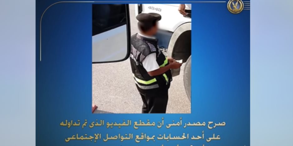 مصدر أمني يكشف حقيقة تجاوز أحد أفراد الشرطة مع قائد سيارة نقل (فيديو) مصدر أمني يكشف حقيقة تجاوز أحد أفراد الشرطة مع قائد سيارة نقل (فيديو)