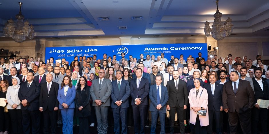 مؤسسات التحالف الوطنى تتصدر جوائز "أهل الخير 2025" فى احتفالية كبرى برعاية وزارة التضامن مؤسسات التحالف الوطنى تتصدر جوائز "أهل الخير 2025" فى احتفالية كبرى برعاية وزارة التضامن