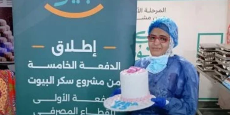 حياة كريمة تبدأ التدريب النظرى لمشروع سكر البيوت لدعم السيدات المعيلات حياة كريمة تبدأ التدريب النظرى لمشروع سكر البيوت لدعم السيدات المعيلات