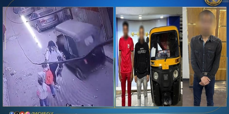 كشف ملابسات فيديو متداول تضمن قيام قائد "توك توك" وآخر بخطف طفل حال سيره بصحبة والدته بالجيزة كشف ملابسات فيديو متداول تضمن قيام قائد "توك توك" وآخر بخطف طفل حال سيره بصحبة والدته بالجيزة
