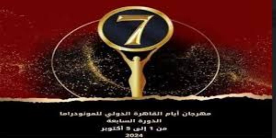 أسامة رؤوف: علاقات وطيدة بين مهرجانات المونودراما حول العالم أسامة رؤوف: علاقات وطيدة بين مهرجانات المونودراما حول العالم