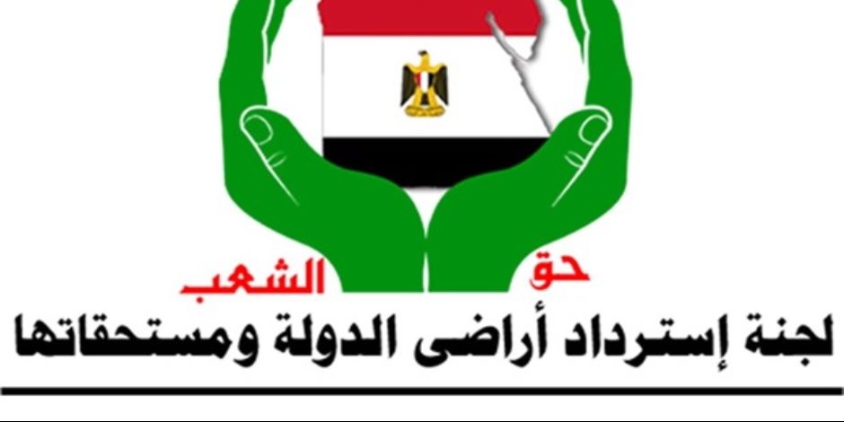 لجنة استرداد أراضى الدولة تحدد جدول زمنى لإنجاز ملف التقنين لجنة استرداد أراضى الدولة تحدد جدول زمنى لإنجاز ملف التقنين