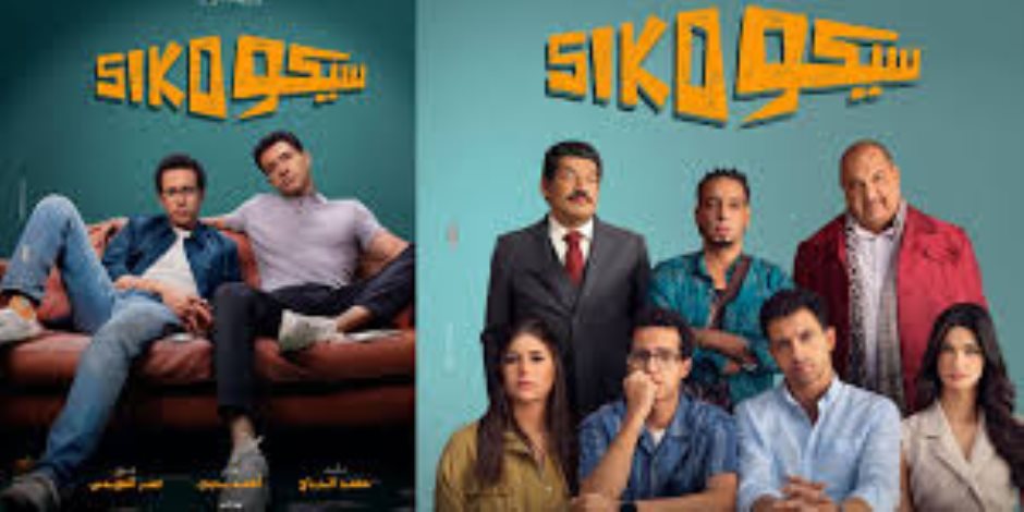 فيلم سيكو سيكو يقترب من حصد 166 مليون جنيه إيرادات فيلم سيكو سيكو يقترب من حصد 166 مليون جنيه إيرادات