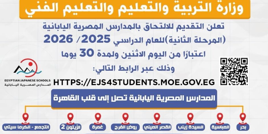 المدارس اليابانية تصل إلى قلب القاهرة في توسع غير مسبوق المدارس اليابانية تصل إلى قلب القاهرة في توسع غير مسبوق
