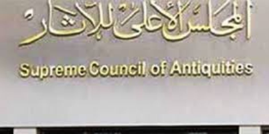 الأعلى للآثار: عازمون على استعادة أى قطع خرجت بطريقة غير مشروعة الأعلى للآثار: عازمون على استعادة أى قطع خرجت بطريقة غير مشروعة
