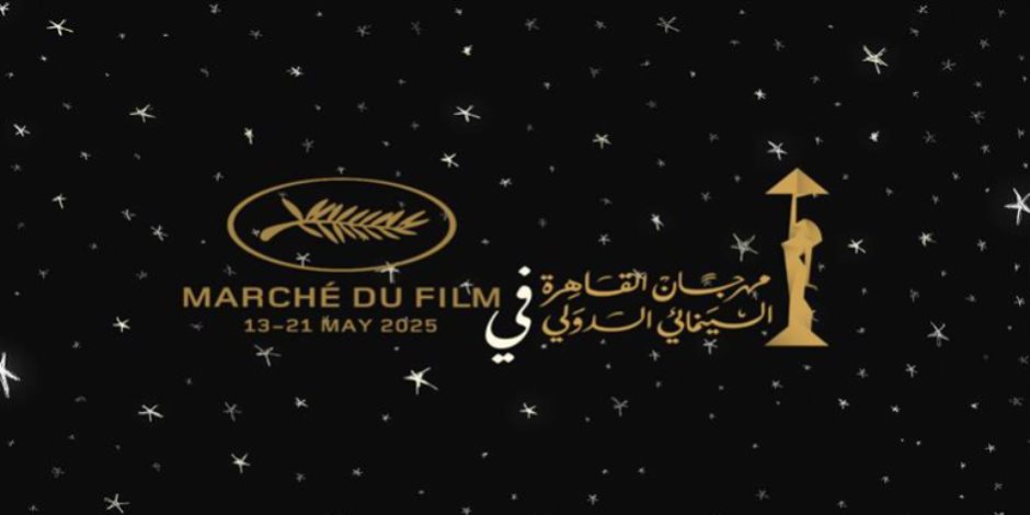 من هوليوود إلى القاهرة.. تفاصيل مشاركة مهرجان القاهرة السينمائي الدولي في مهرجان كان السينمائي بدورته الـ 78 من هوليوود إلى القاهرة.. تفاصيل مشاركة مهرجان القاهرة السينمائي الدولي في مهرجان كان السينمائي بدورته الـ 78