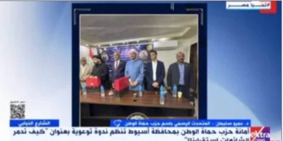 حماة الوطن: نعمل طوال الوقت على التصدى للشائعات للحفاظ على الاستقرار المجتمعى حماة الوطن: نعمل طوال الوقت على التصدى للشائعات للحفاظ على الاستقرار المجتمعى