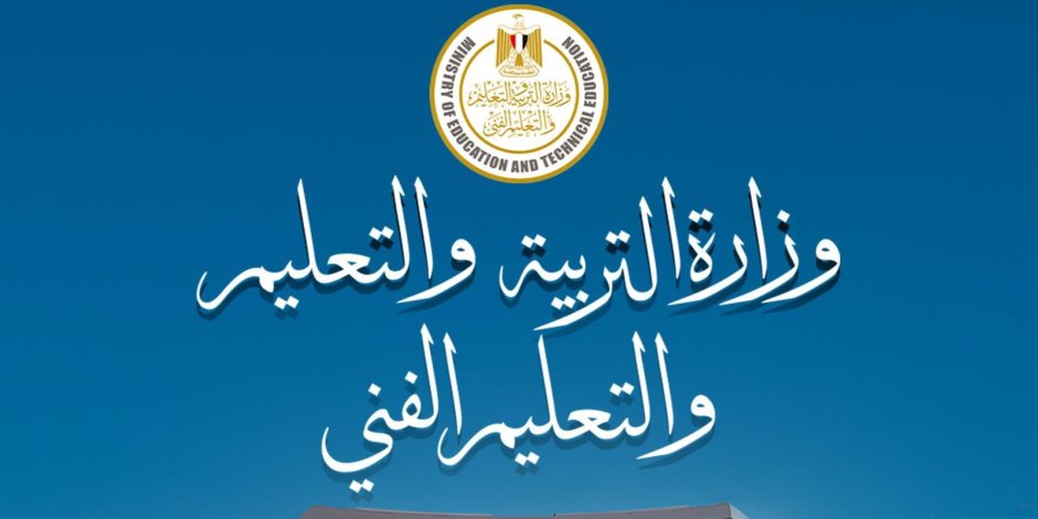 وزارة التربية والتعليم تعلن إتاحة أرقام جلوس الدبلومات الفنية ومقر اللجان على موقع الوزارة وزارة التربية والتعليم تعلن إتاحة أرقام جلوس الدبلومات الفنية ومقر اللجان على موقع الوزارة