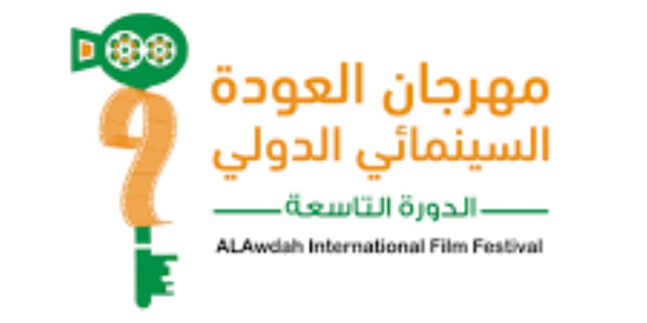 بمركز الإبداع الفني بالأوبرا.. انطلاق مهرجان العودة السينمائي الدولي الفلسطيني في دورته التاسعة بمركز الإبداع الفني بالأوبرا.. انطلاق مهرجان العودة السينمائي الدولي الفلسطيني في دورته التاسعة