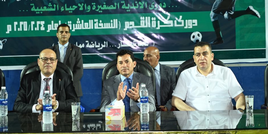 وزيرا الشباب والرياضة والعمل يشهدان ختام دوري الأندية الصغيرة والأحياء والساحات الشعبية بمشاركة ٢٨٠ فريق وزيرا الشباب والرياضة والعمل يشهدان ختام دوري الأندية الصغيرة والأحياء والساحات الشعبية بمشاركة ٢٨٠ فريق