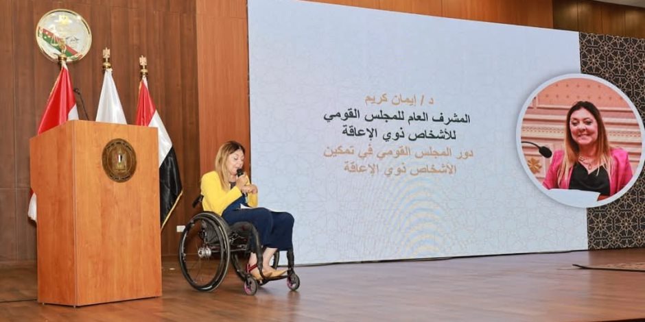 المشرف على القومي للأشخاص ذوي الإعاقة تشهد فعاليات احتفالية "جهود الدولة في تمكين الأشخاص ذوي الإعاقة" بالنيابة الإدارية المشرف على القومي للأشخاص ذوي الإعاقة تشهد فعاليات احتفالية "جهود الدولة في تمكين الأشخاص ذوي الإعاقة" بالنيابة الإدارية