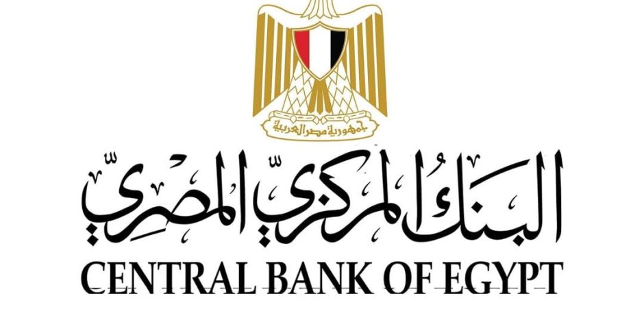 البنك المركزي المصري يستأنف إصدار تقرير السياسة النقدية ربع السنوي البنك المركزي المصري يستأنف إصدار تقرير السياسة النقدية ربع السنوي