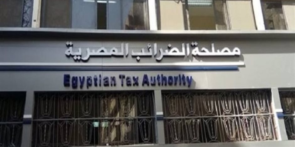 مصلحة الضرائب تؤكد ثبات السياسة الضريبية وعدم وجود نية لفرض زيادات جديدة مصلحة الضرائب تؤكد ثبات السياسة الضريبية وعدم وجود نية لفرض زيادات جديدة