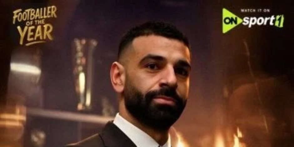 لأول مرة في بث مباشر وحصري .. قناة أون سبورت تذيع حفل تسليم محمد صلاح جائزة أفضل لاعب بالدوري الإنجليزى لأول مرة في بث مباشر وحصري .. قناة أون سبورت تذيع حفل تسليم محمد صلاح جائزة أفضل لاعب بالدوري الإنجليزى