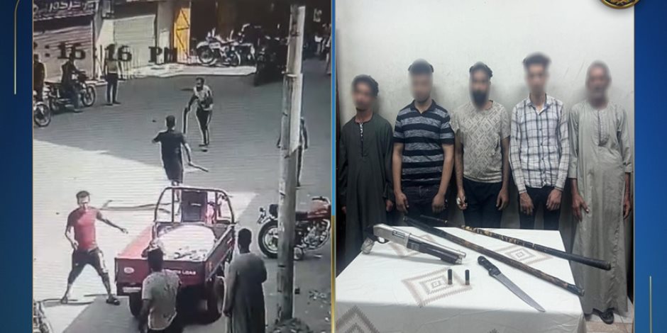 كشف ملابسات حدوث مشاجرة بين بعض الأشخاص باستخدام أسلحة بالأقصر كشف ملابسات حدوث مشاجرة بين بعض الأشخاص باستخدام أسلحة بالأقصر