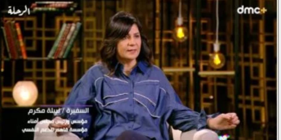 السفيرة نبيلة مكرم عن أزمة ابنها رامى: نمر بابتلاءات وبنتشعبط فى ربنا (فيديو) السفيرة نبيلة مكرم عن أزمة ابنها رامى: نمر بابتلاءات وبنتشعبط فى ربنا (فيديو)