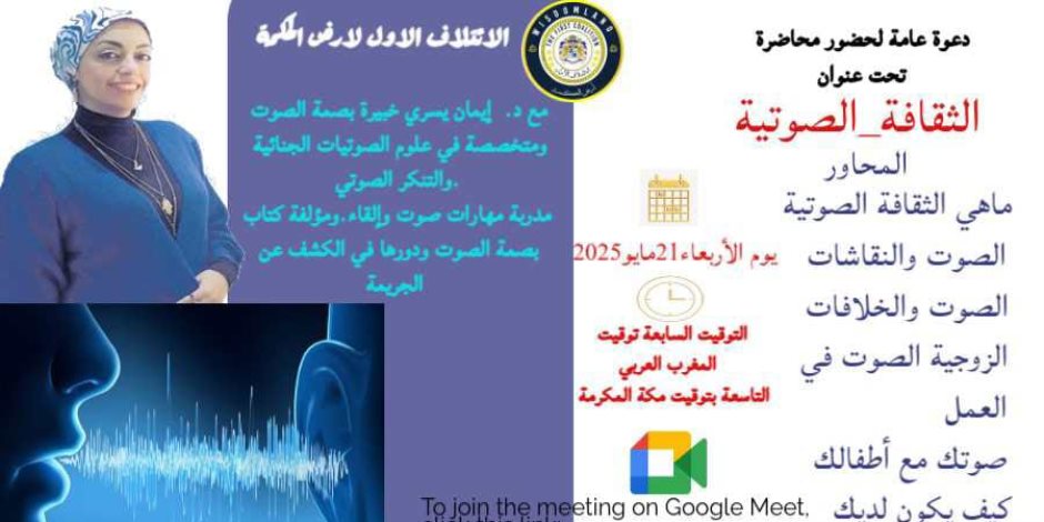 الثقافة الصوتية بأرض الحكمة الثقافة الصوتية بأرض الحكمة